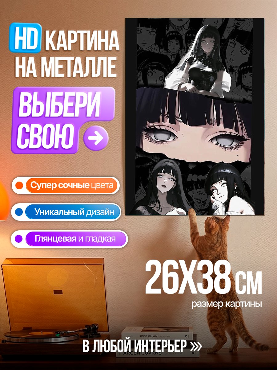Картина на металле Хината