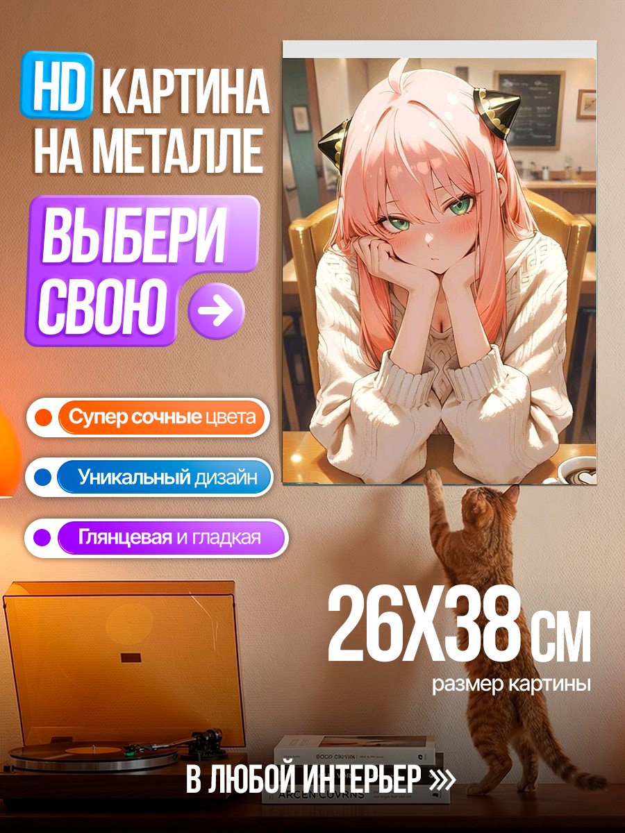 Картина на металле Аня Форджер кафе
