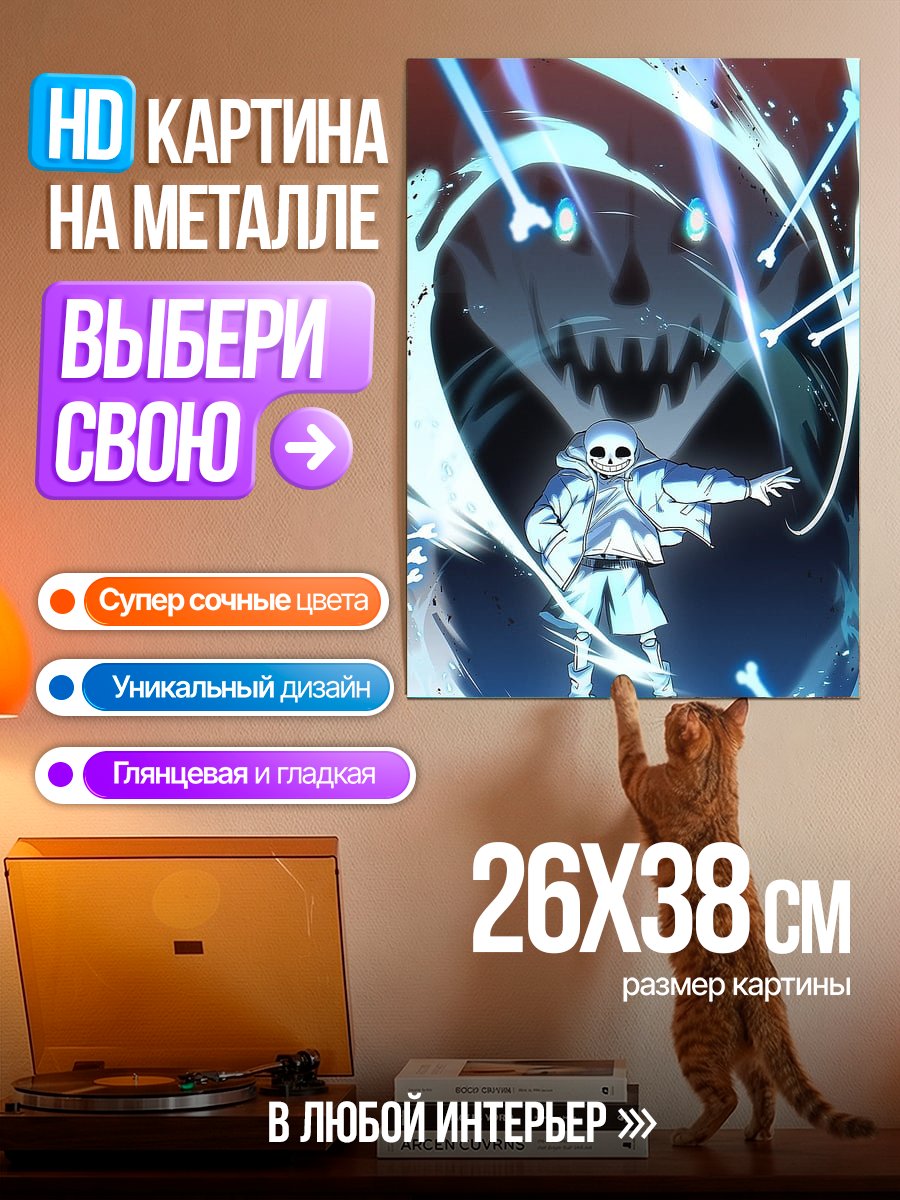 Картина на металле Санс из Андертейл