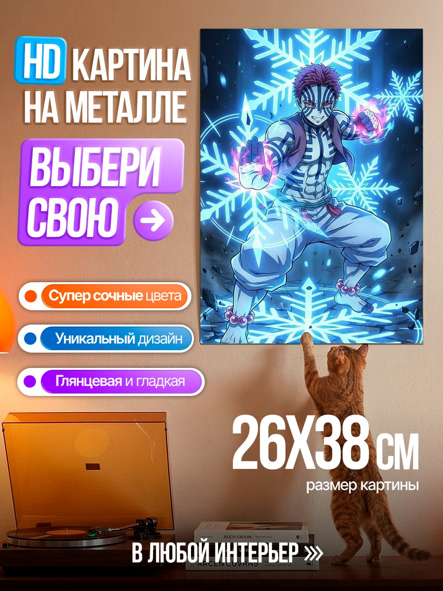 Картина на металле Аказа Демон Слейер