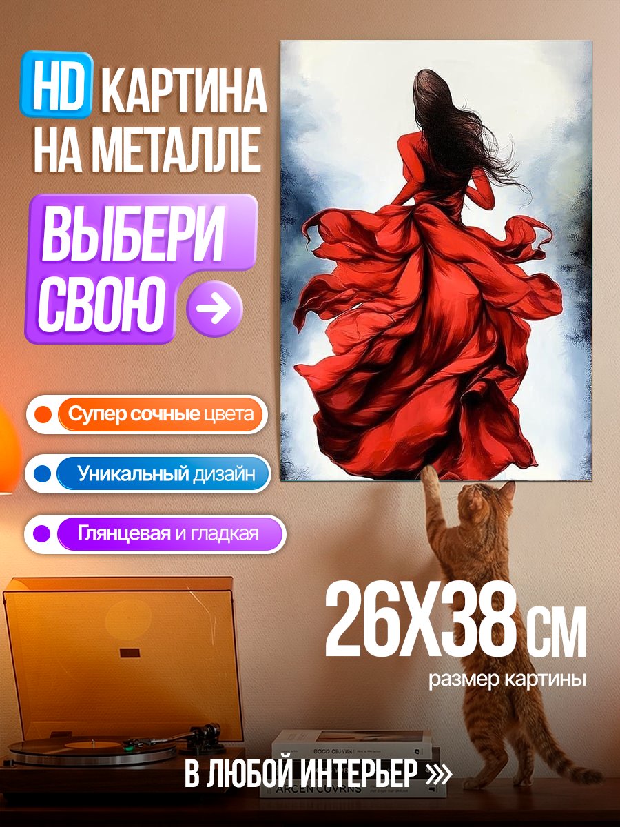 Картина на металле Девушка в красном платье