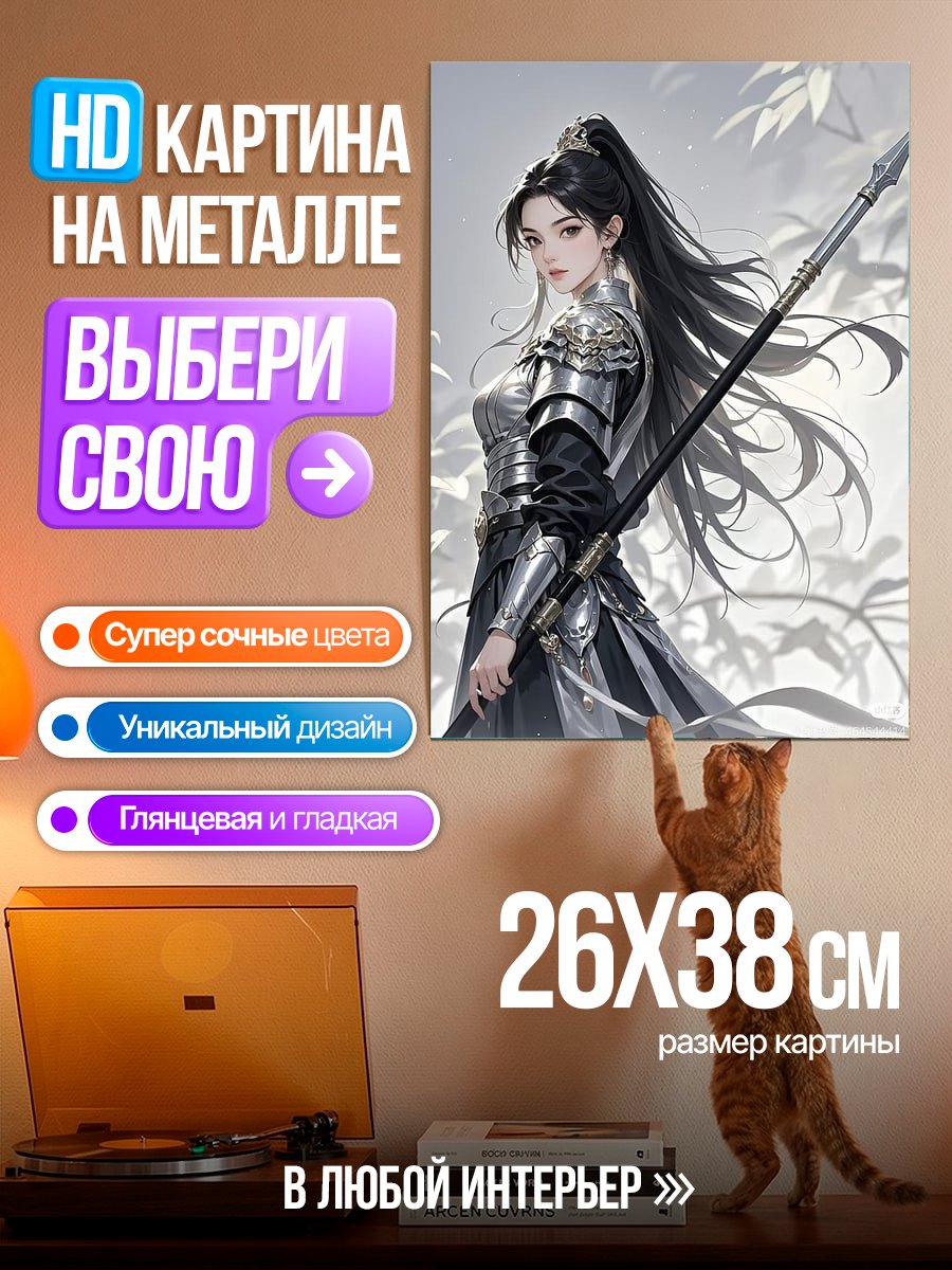 Картина на металле Воин с копьем