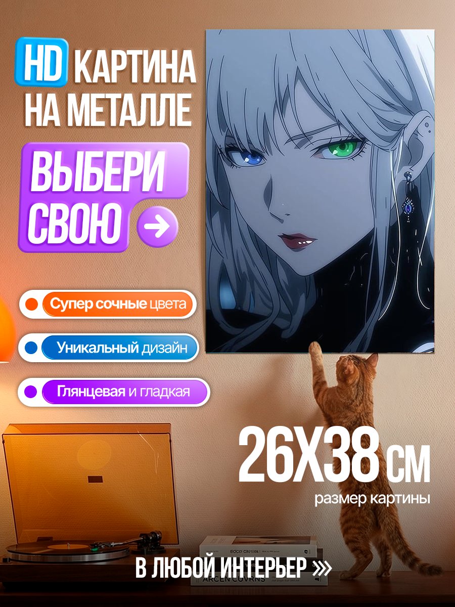 Картина на металле Девушка с разноцветными глазами