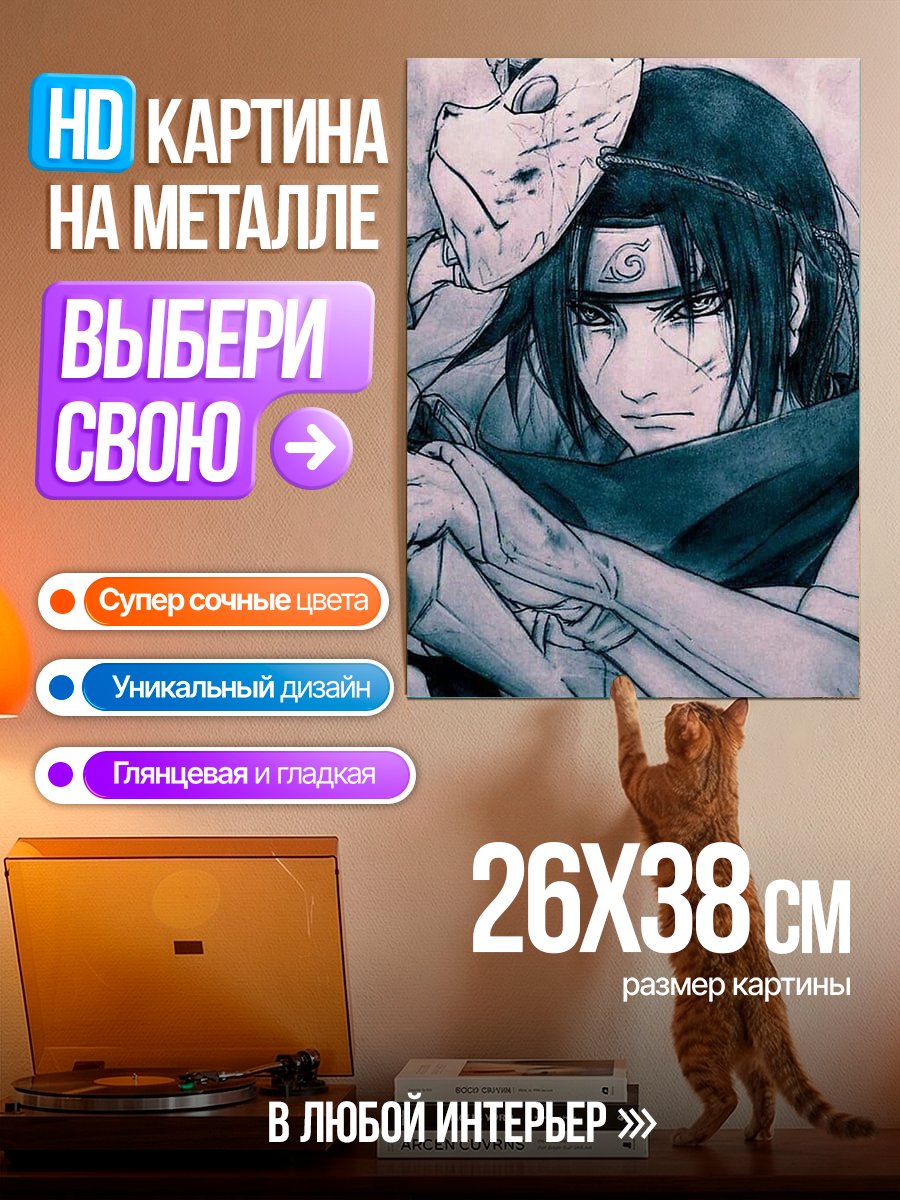 Картина на металле Итачи Учиха с маской