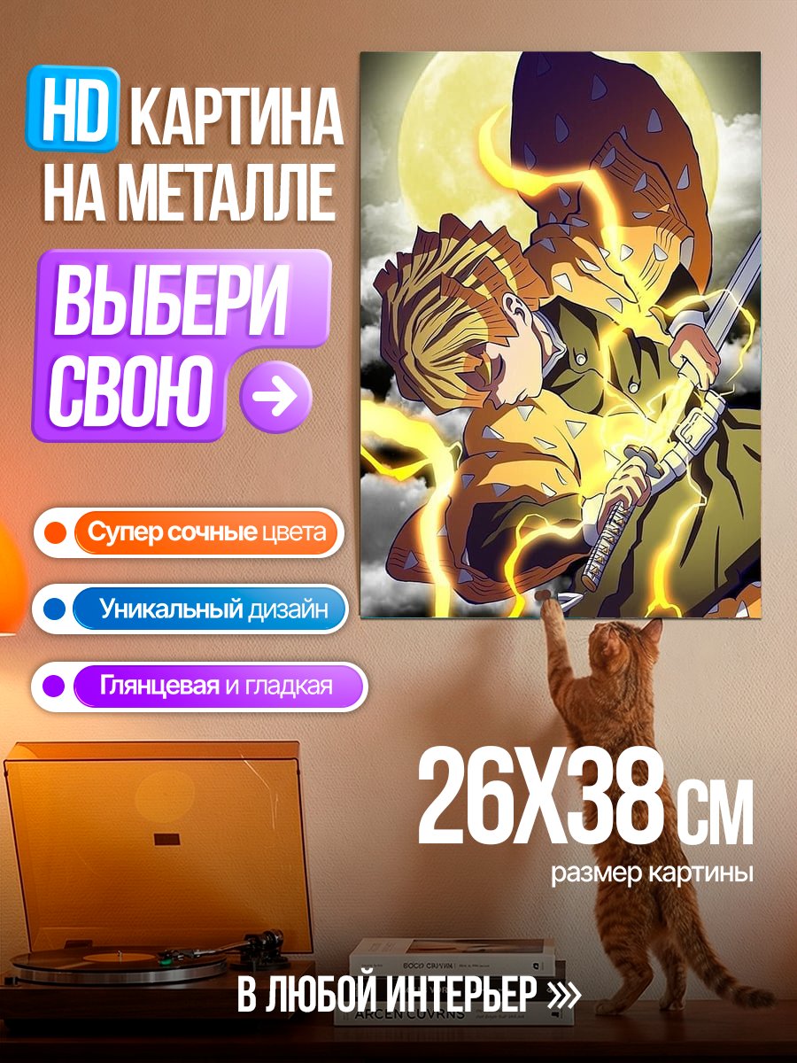 Картина на металле Зеницу громовой удар