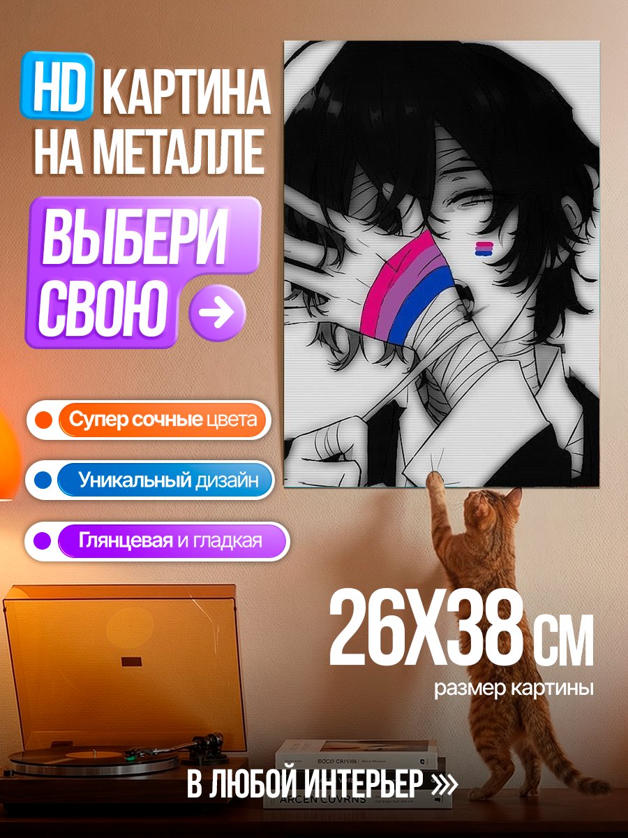 Картина на металле Бисексуальный аниме парень