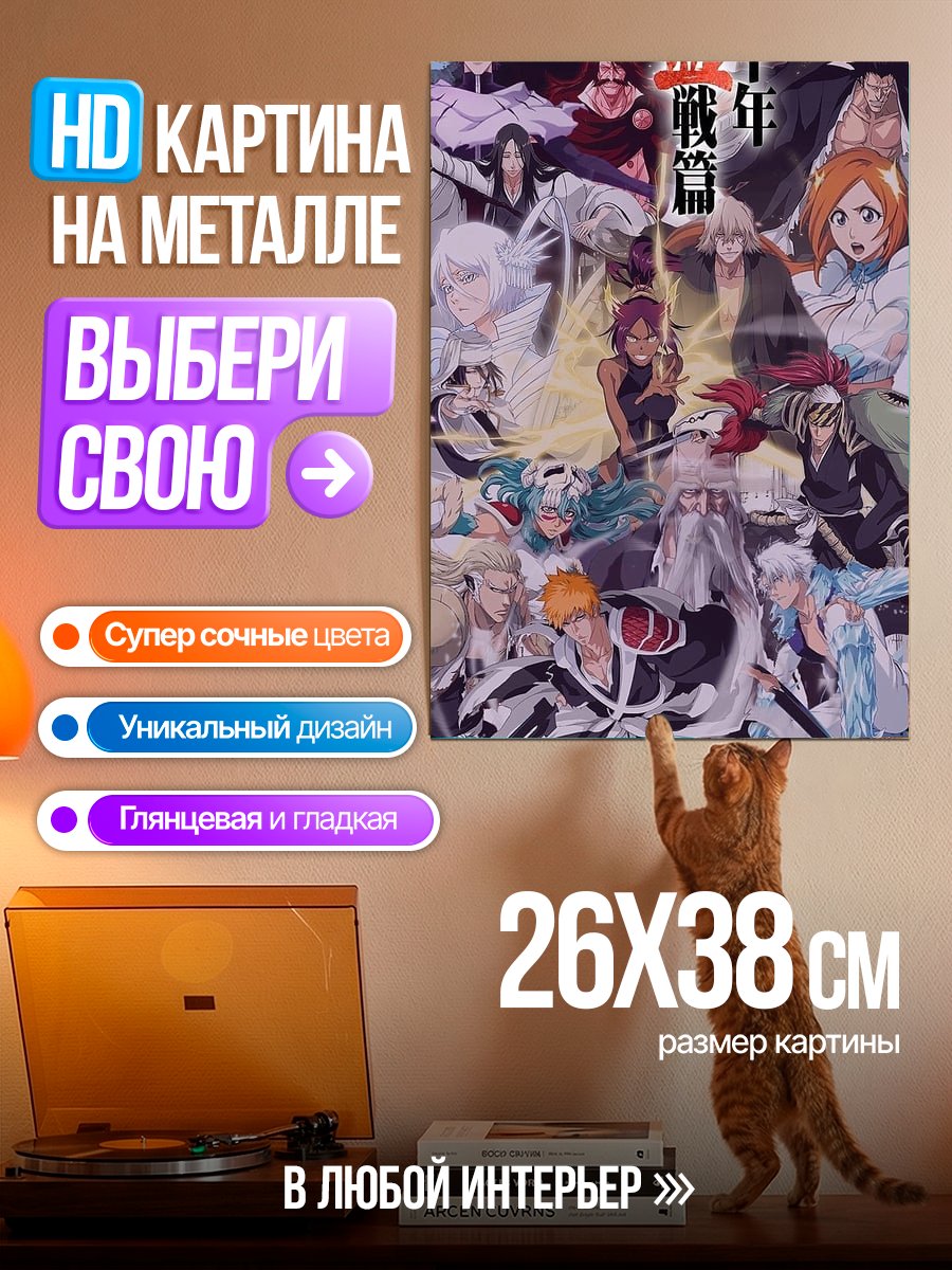 Картина на металле Тысячелетняя кровавая война