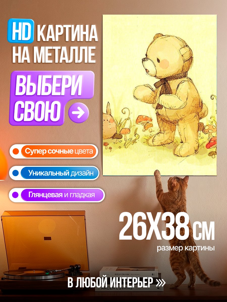 Картина на металле Милый медвежонок и кролик