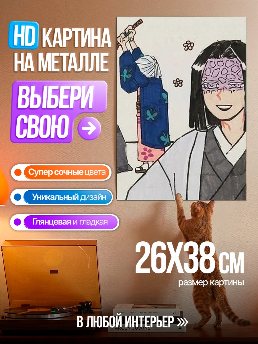Картина на металле Аниме персонажи с текстом