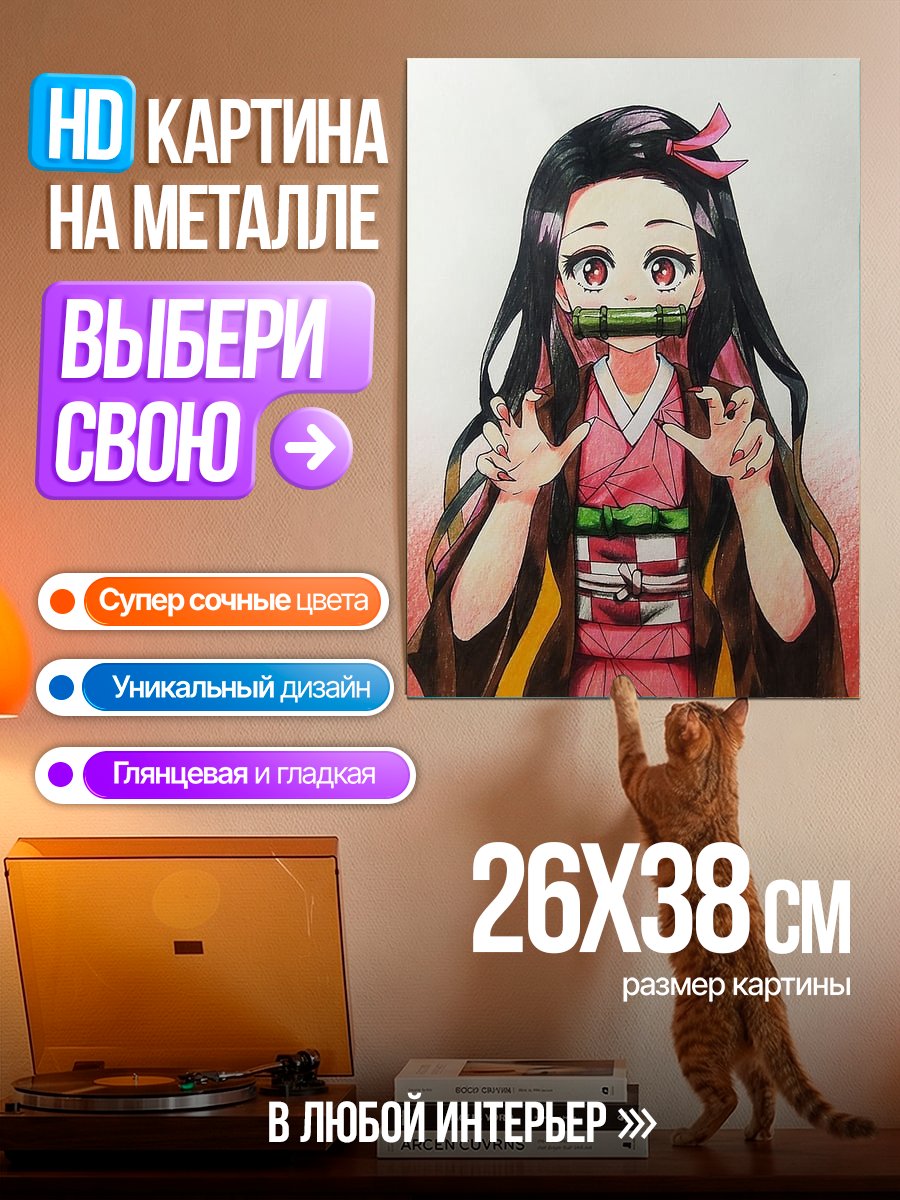 Картина на металле Незуко Камадо