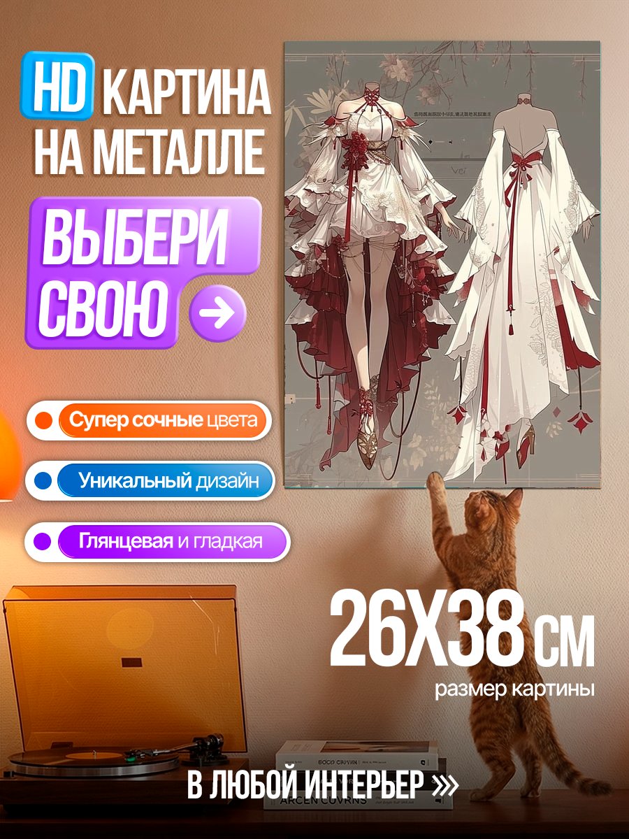 Картина на металле Белое кимоно с красным