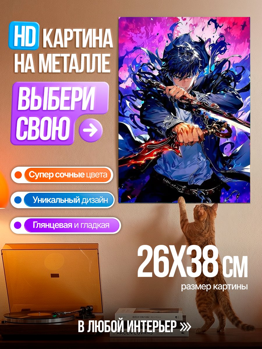 Картина на металле Сон Джин Ву