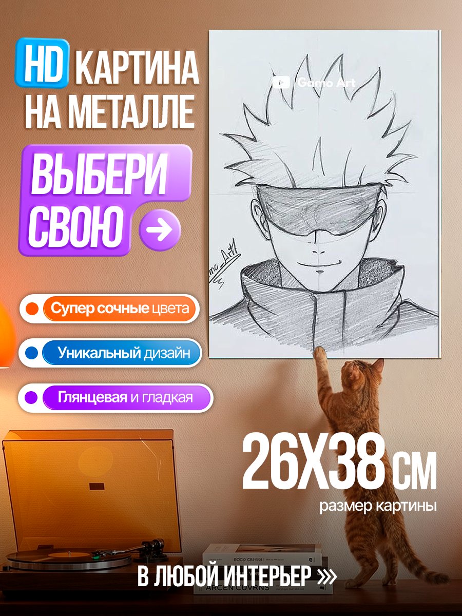 Картина на металле Портрет Сатору Годжо