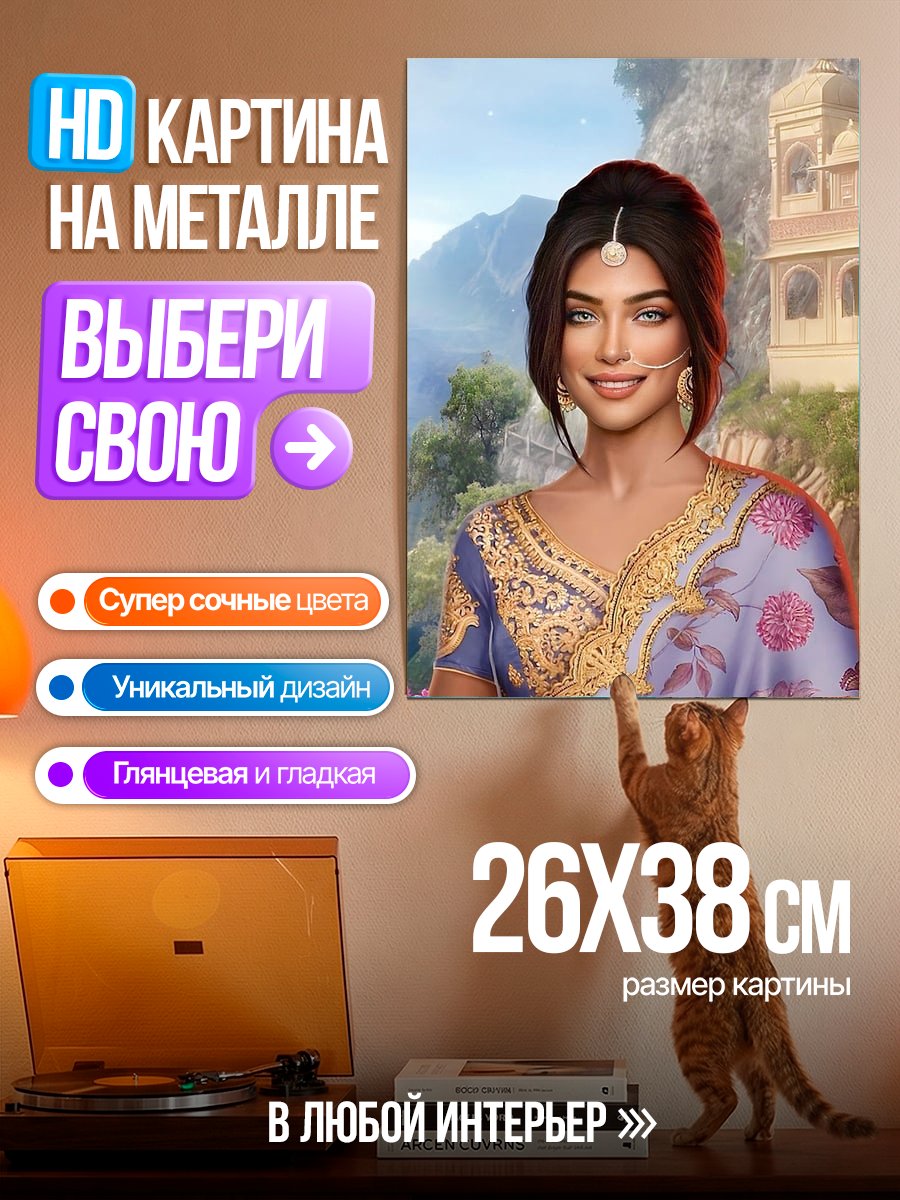 Картина на металле Индийская красавица в сари