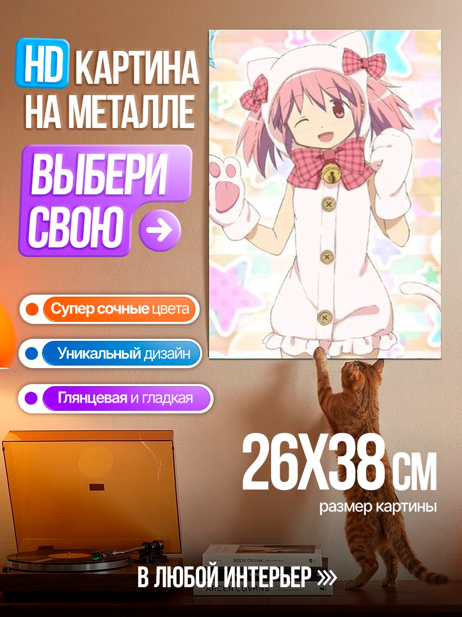 Картина на металле Мадока в костюме кошки