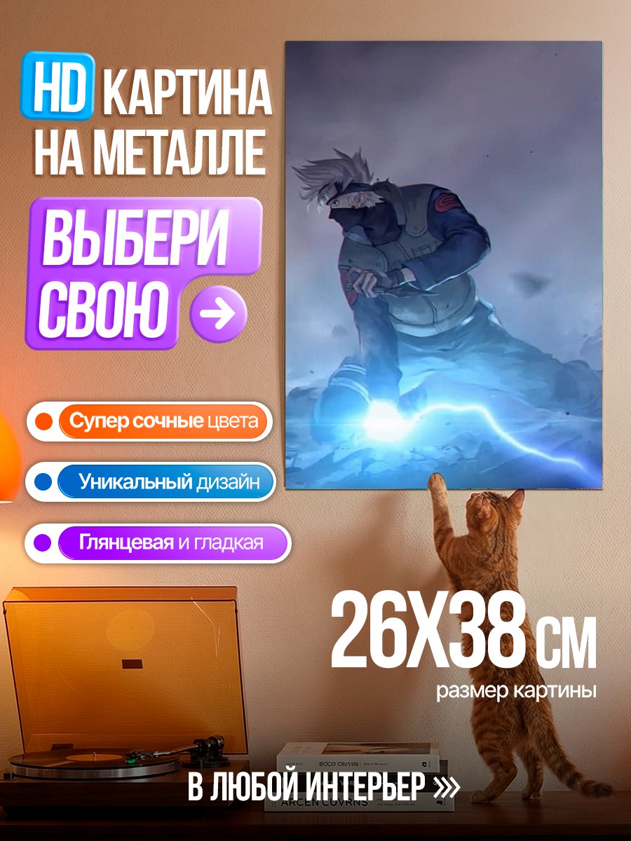 Картина на металле Какаши Хатаке