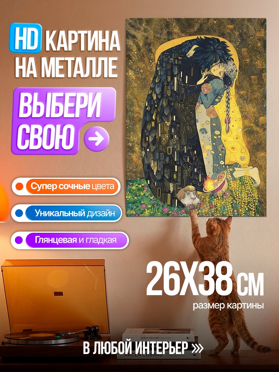 Картина на металле Поцелуй Климта