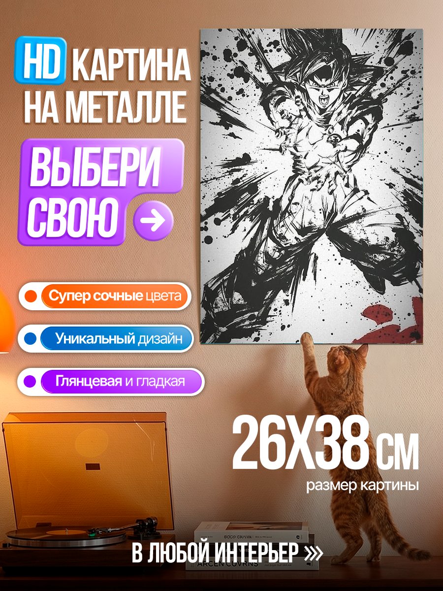 Картина на металле Сон Гоку