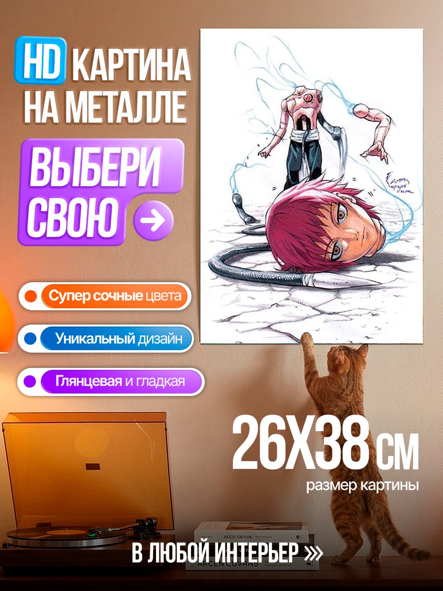 Картина на металле Сасори