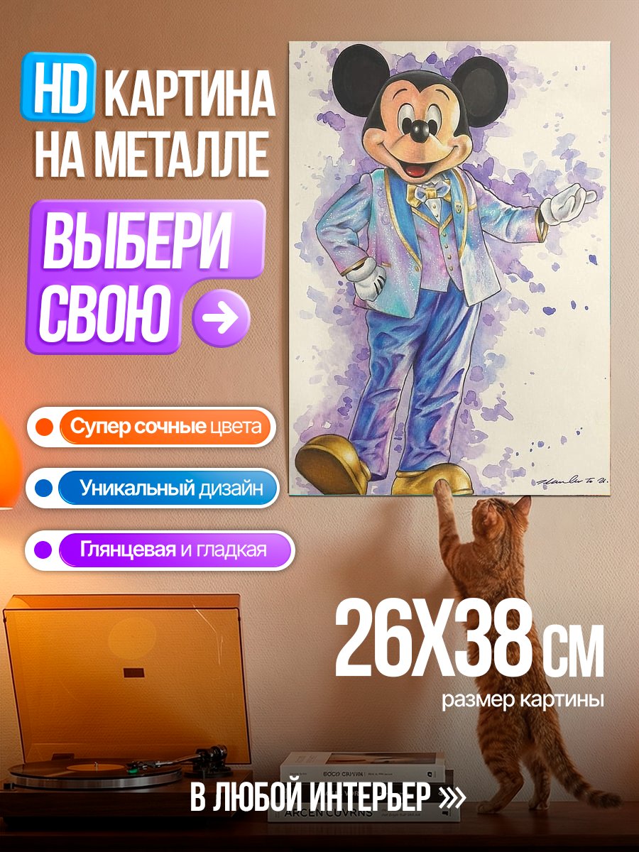Картина на металле Микки Маус в костюме