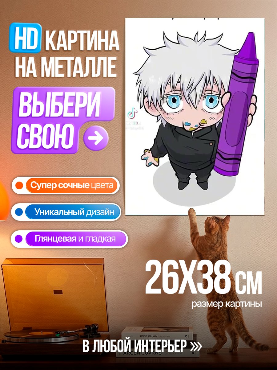 Картина на металле Годжо Сатору с фиолетовым мелком