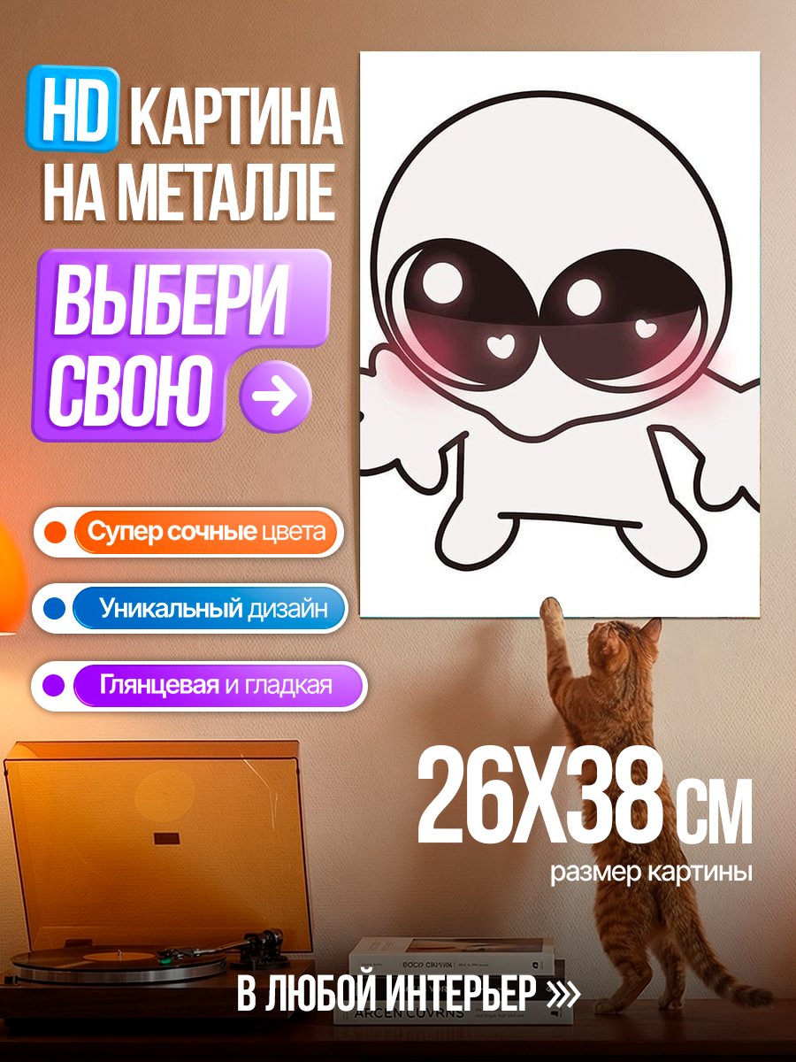 Картина на металле Милый белый монстрик