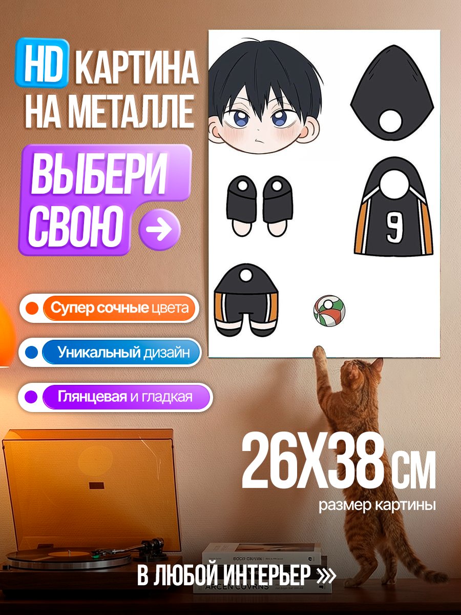 Картина на металле Кагеяма Тобио из Haikyuu