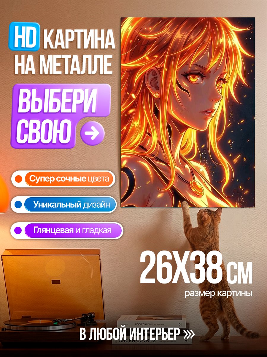 Картина на металле Огненная девушка