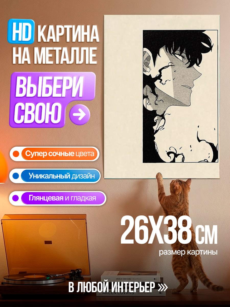 Картина на металле Темный профиль