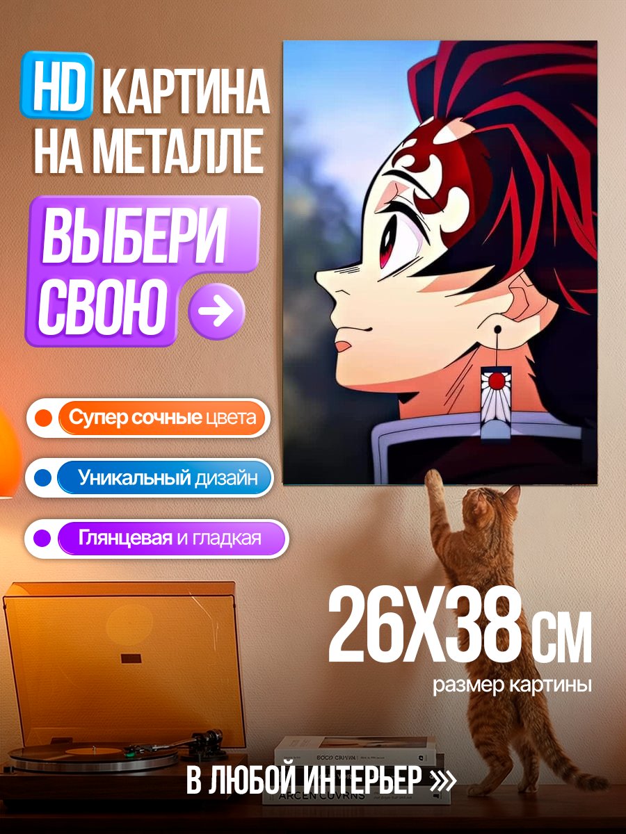 Картина на металле Танджиро Камадо Клинок рассекающий демонов