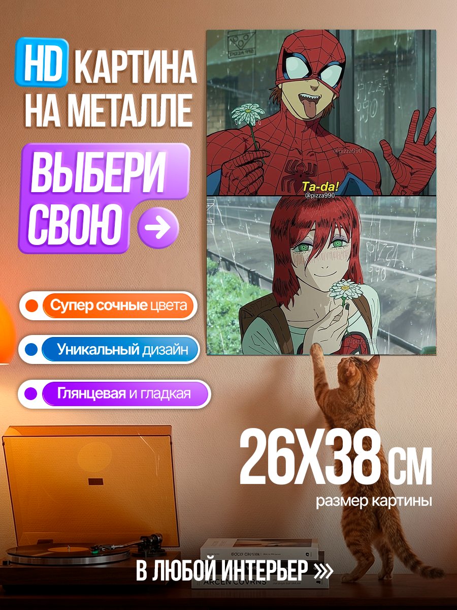 Картина на металле Человек-паук и Мэри Джейн