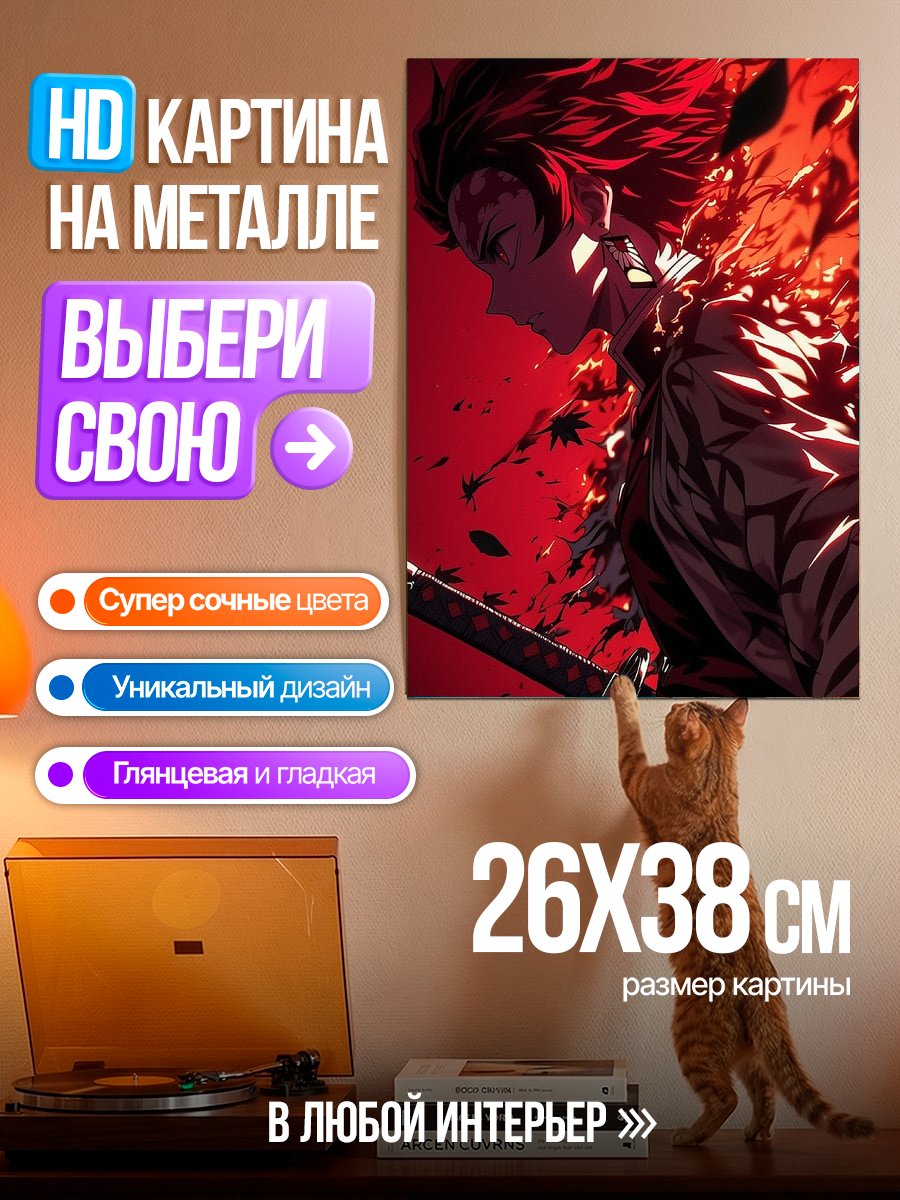 Картина на металле Танджиро в бою