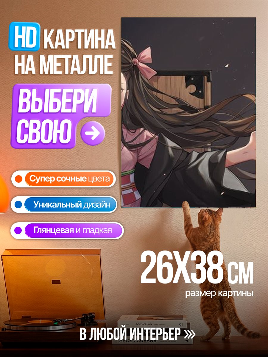 Картина на металле Незуко Камадо Клинок рассекающий демонов