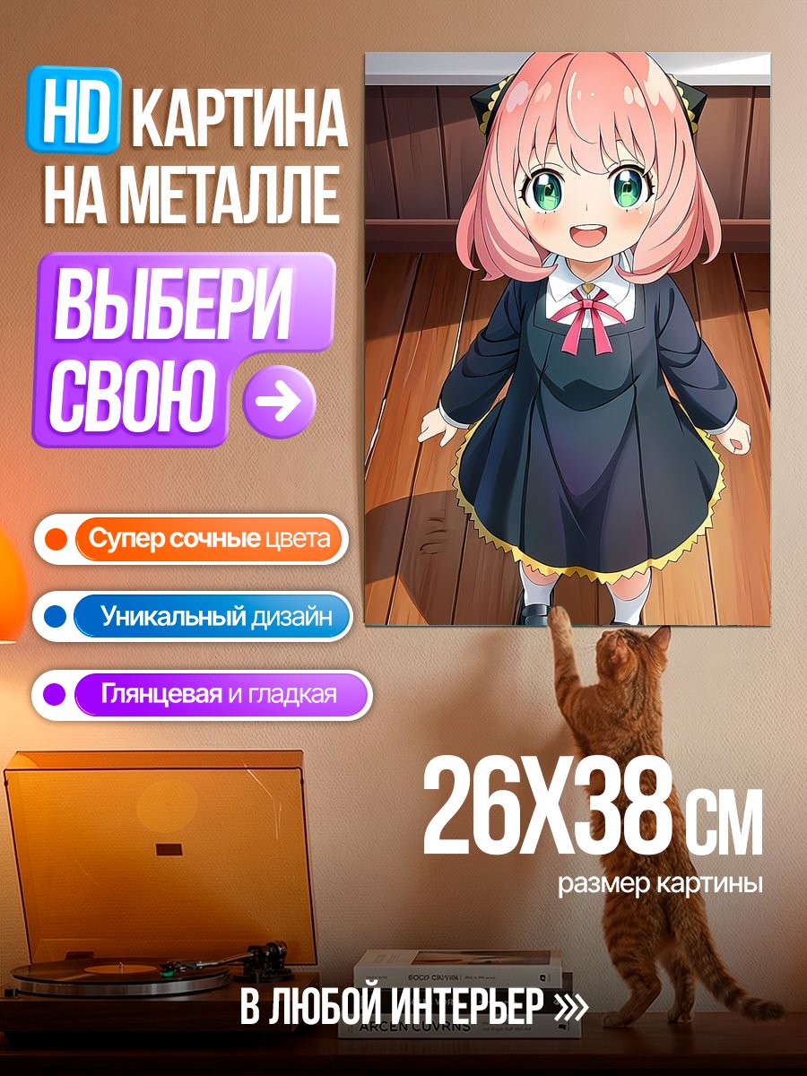 Картина на металле Аня Форджер