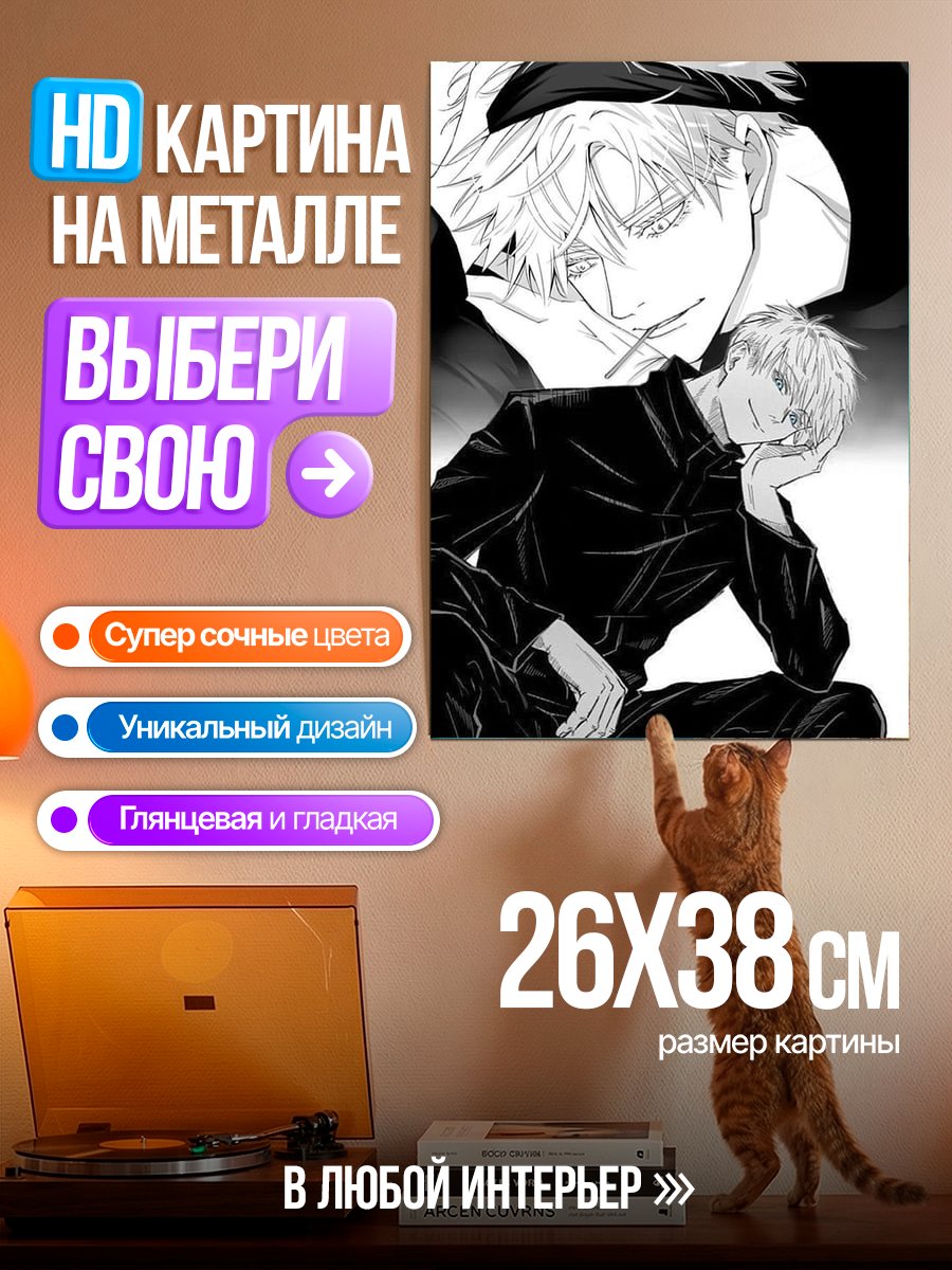 Картина на металле Портрет Сатору Годжо