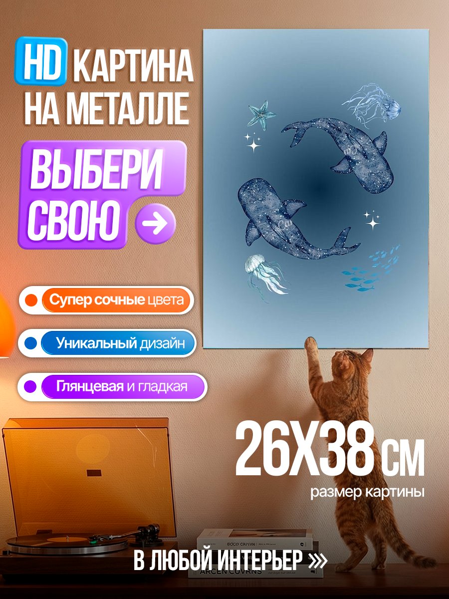 Картина на металле Два кита в океане