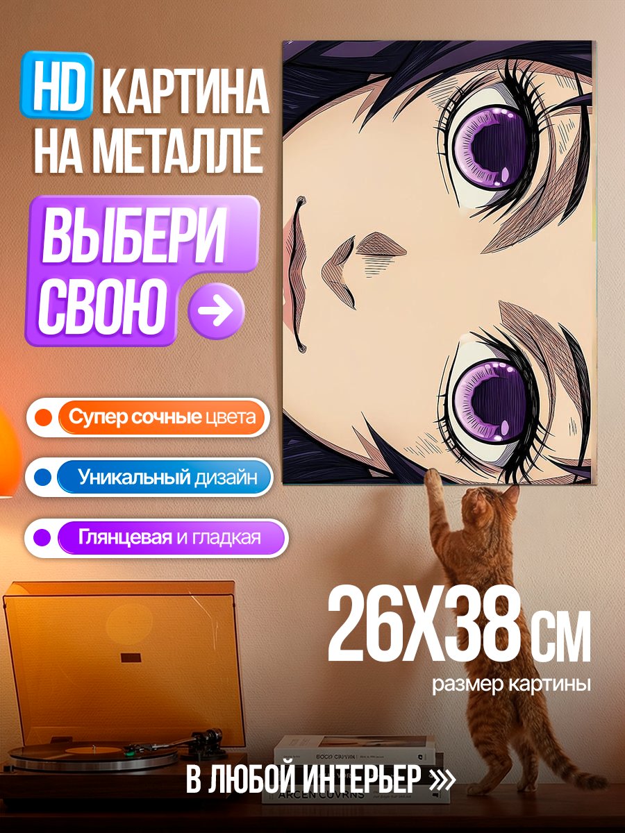 Картина на металле Крупный план глаз