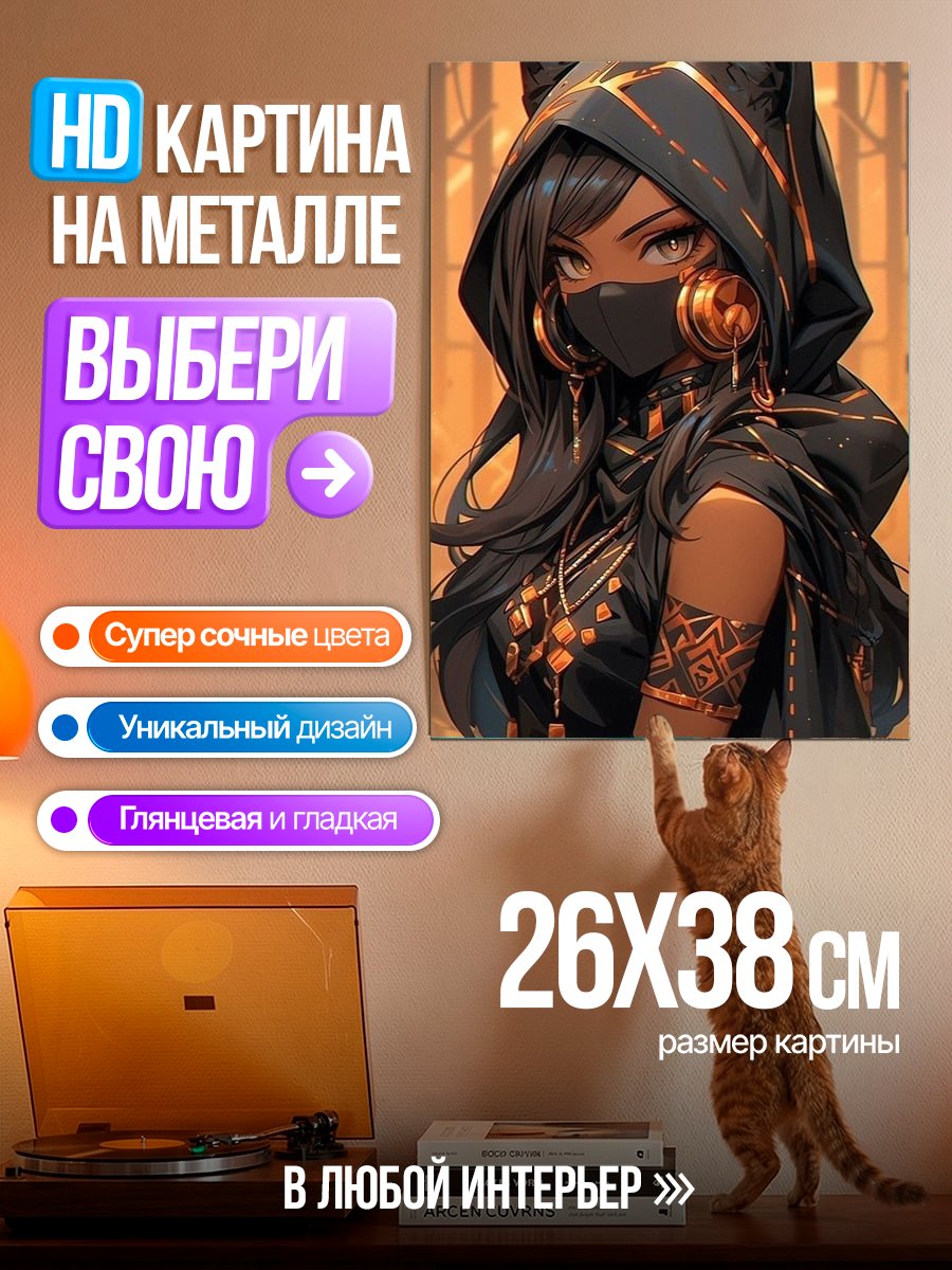 Картина на металле Девушка с кошачьими ушками