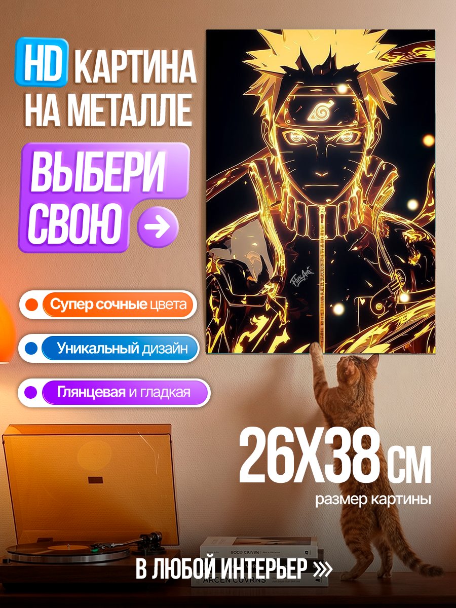 Картина на металле Золотой Наруто