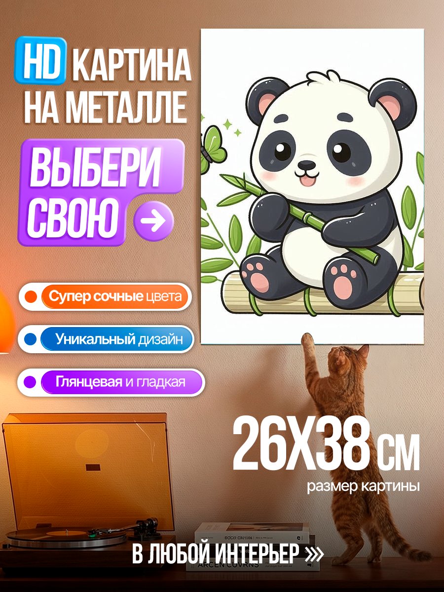Картина на металле Панда с бабочкой