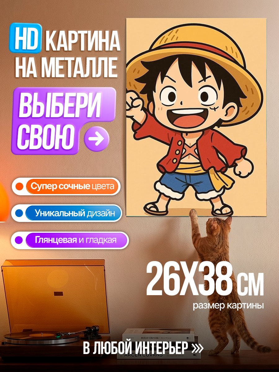 Картина на металле Манки Д. Луффи