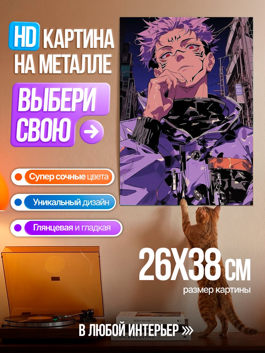 Картина на металле Сукуна