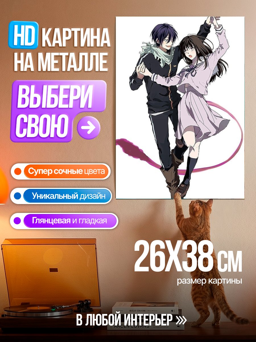 Картина на металле Норагами танец