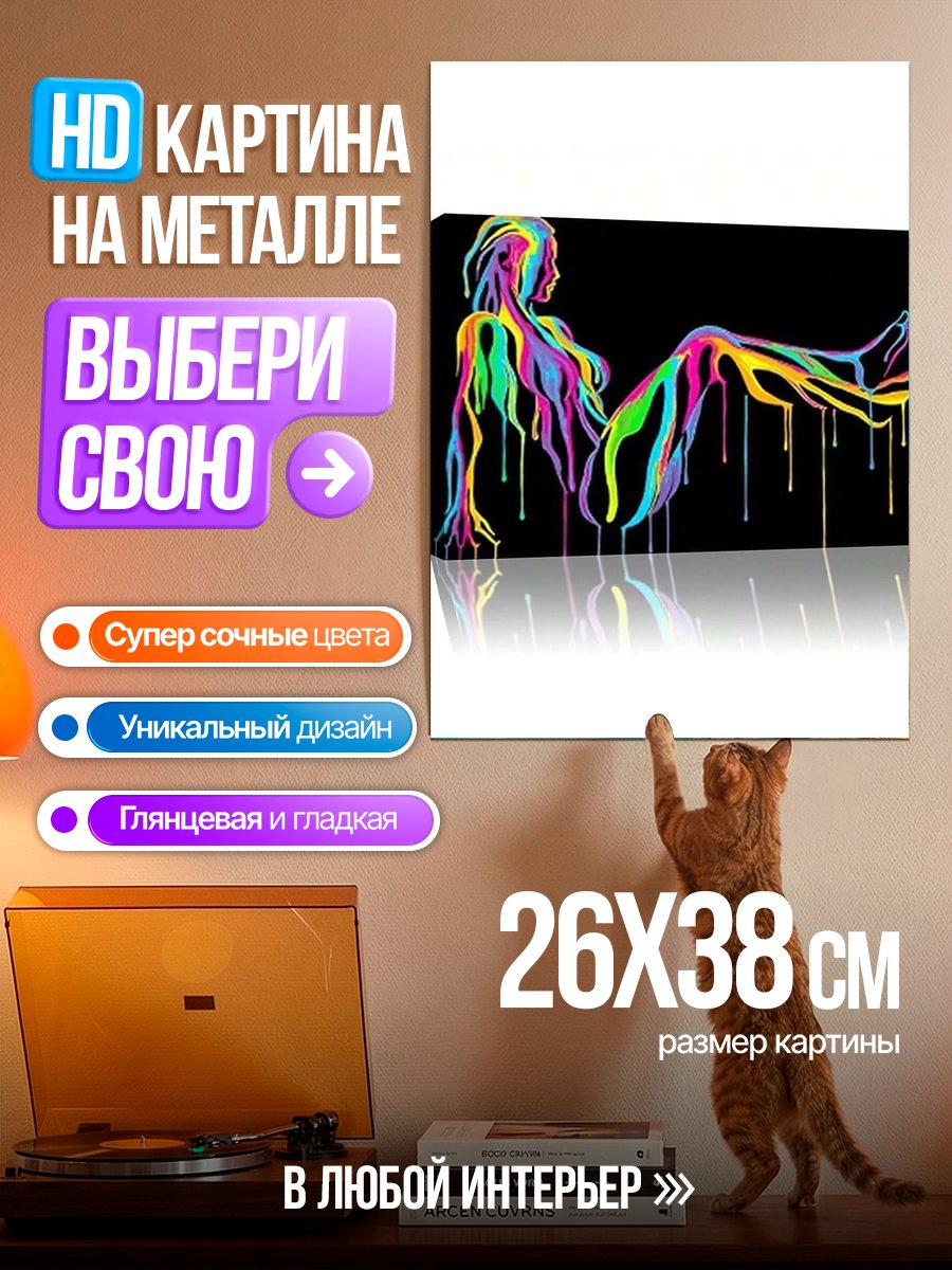 Картина на металле Абстрактная женская фигура