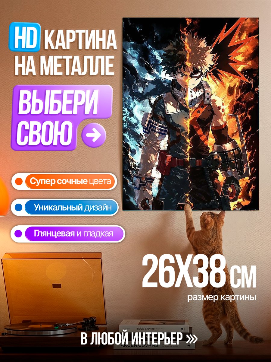 Картина на металле Двойной образ героя