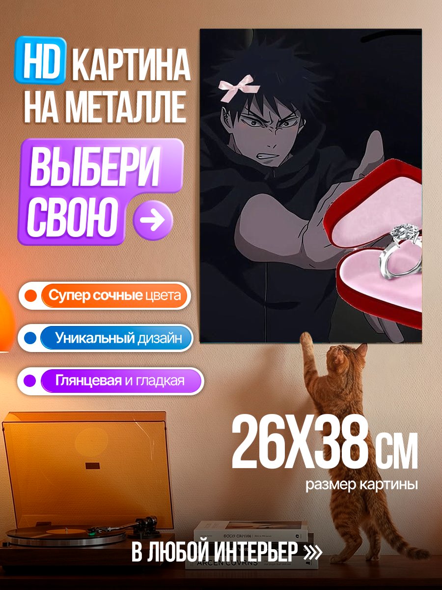 Картина на металле Предложение руки