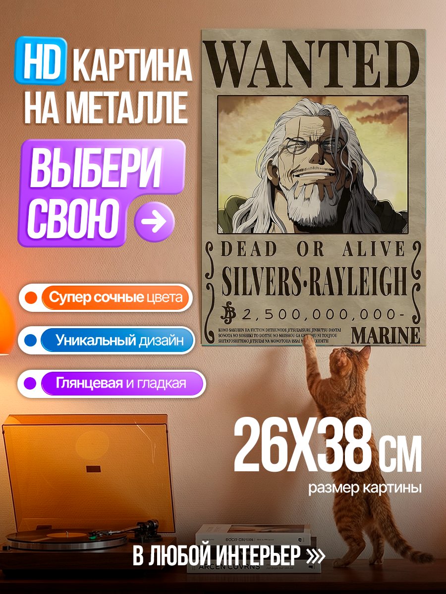Картина на металле Сильверс Рейли