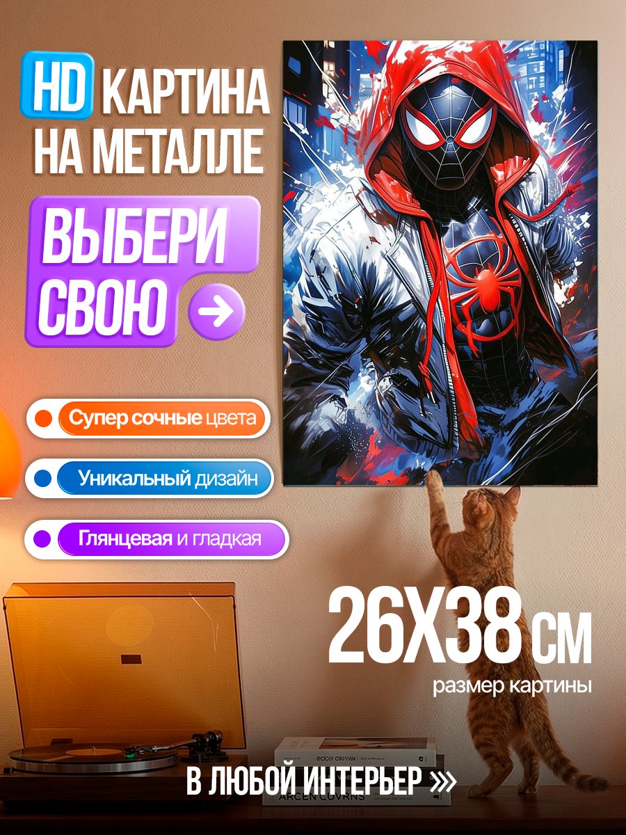 Картина на металле Майлз Моралес Человек-паук