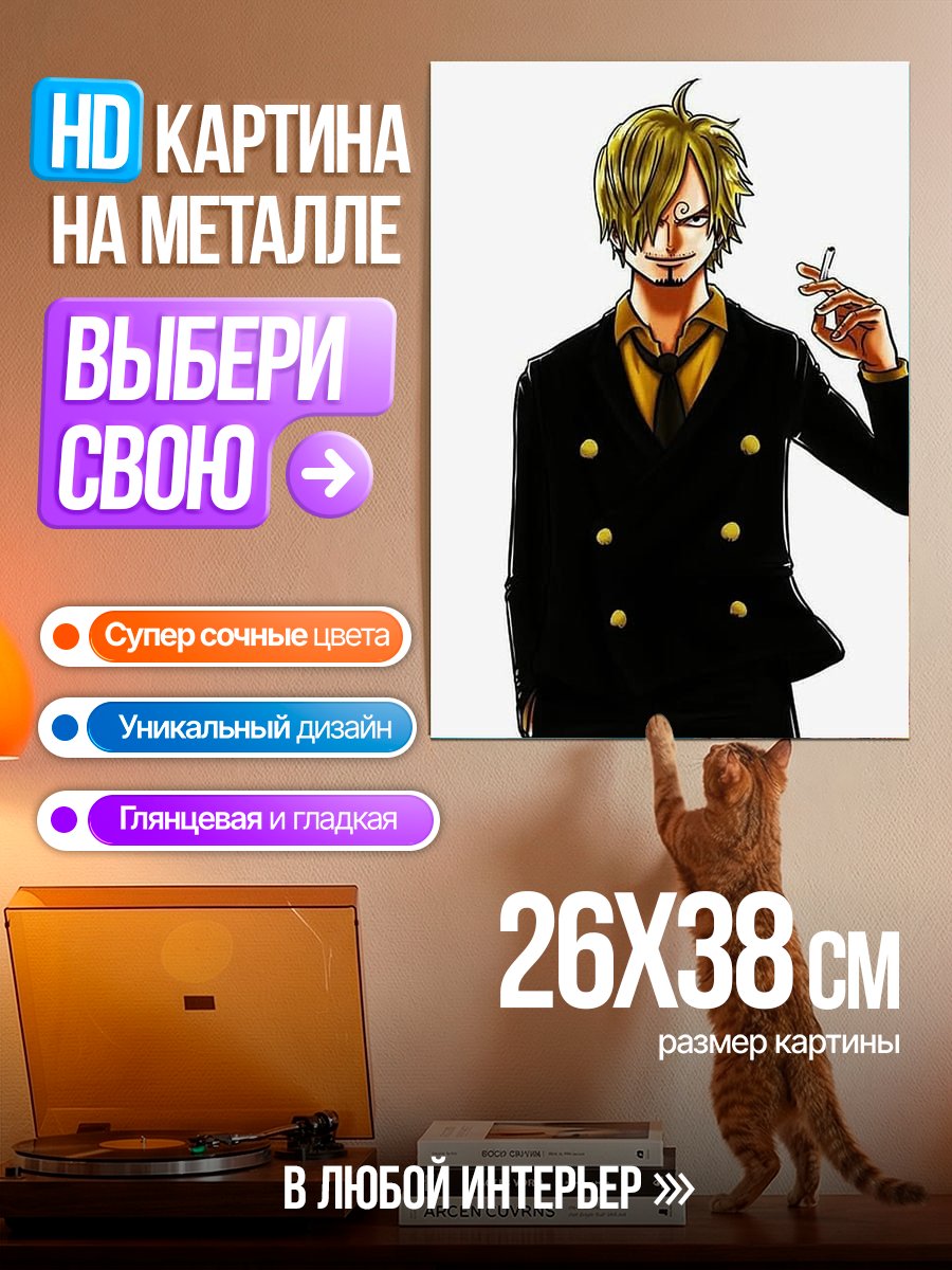 Картина на металле Санджи из Ван Пис