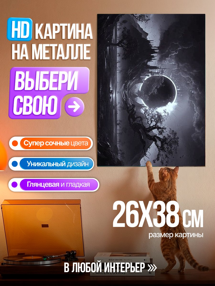 Картина на металле Отражение луны